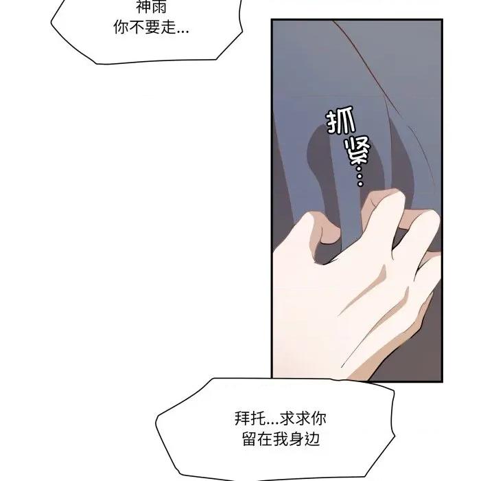 那年的雨夜奇遇 雨夜奇遇-雨夜奇遇 第52话 第24页