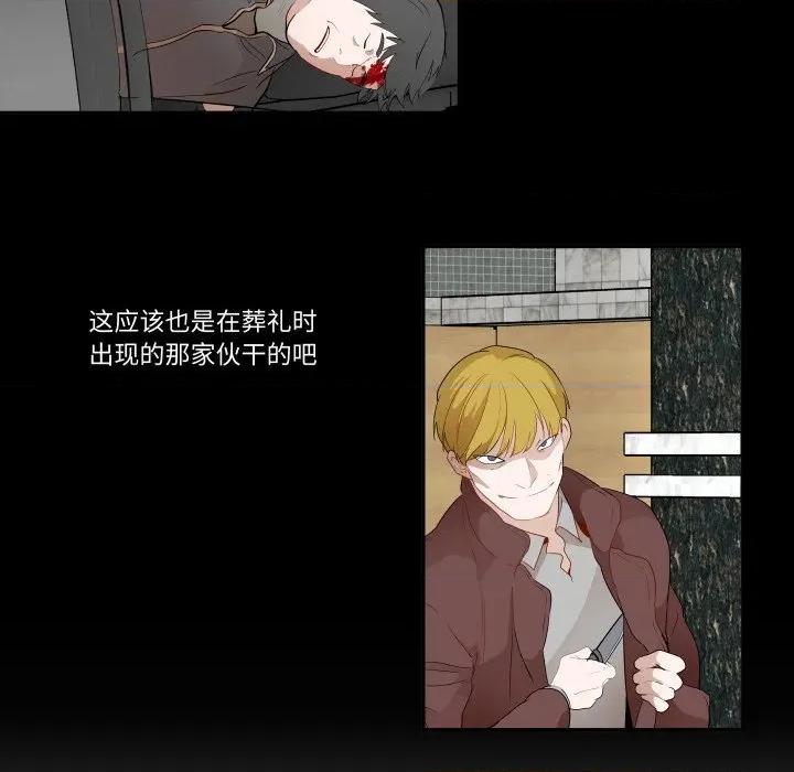 那年的雨夜奇遇 雨夜奇遇-雨夜奇遇 第52话 第27页