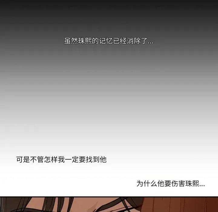 那年的雨夜奇遇 雨夜奇遇-雨夜奇遇 第52话 第28页