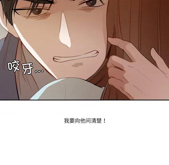 那年的雨夜奇遇 雨夜奇遇-雨夜奇遇 第52话 第29页