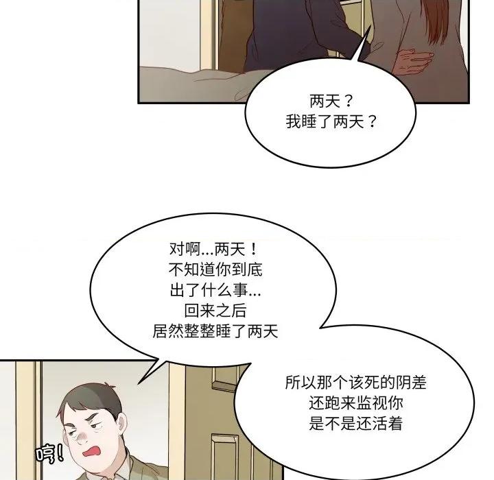 那年的雨夜奇遇 雨夜奇遇-雨夜奇遇 第52话 第31页