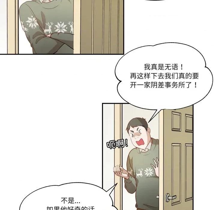 那年的雨夜奇遇 雨夜奇遇-雨夜奇遇 第52话 第32页