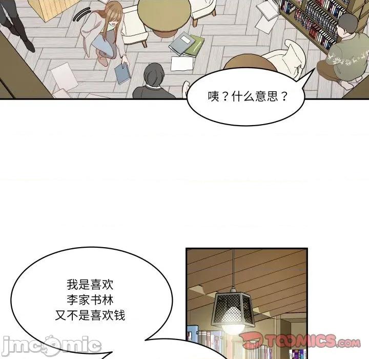 那年的雨夜奇遇 雨夜奇遇-雨夜奇遇 第52话 第50页