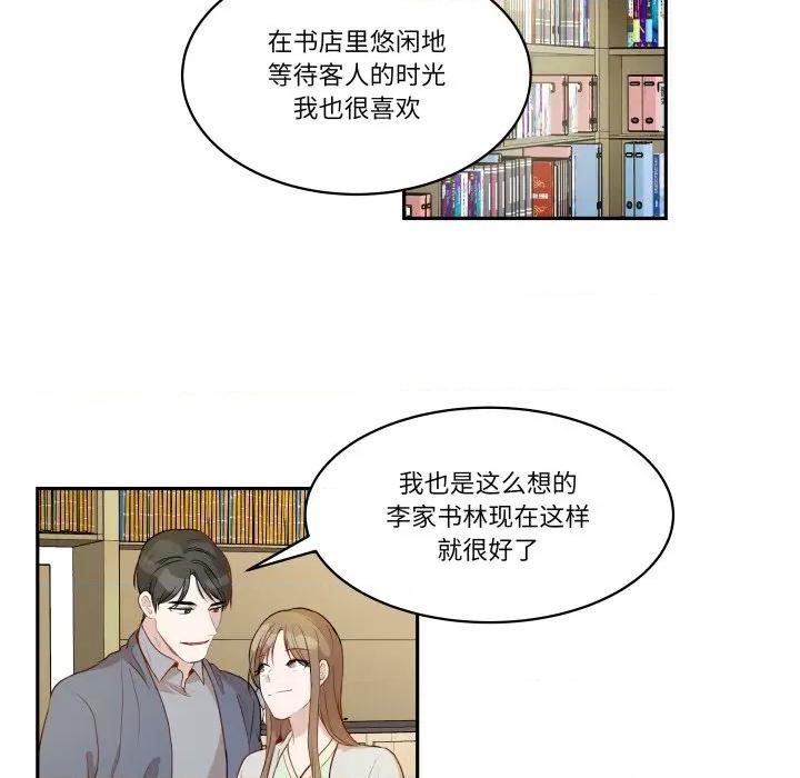 那年的雨夜奇遇 雨夜奇遇-雨夜奇遇 第52话 第51页