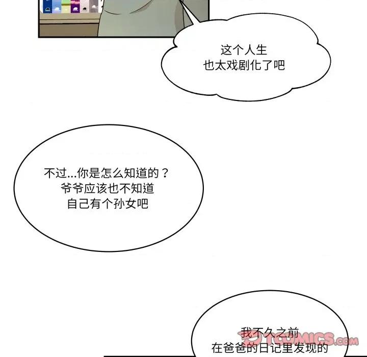那年的雨夜奇遇 雨夜奇遇-雨夜奇遇 第52话 第62页