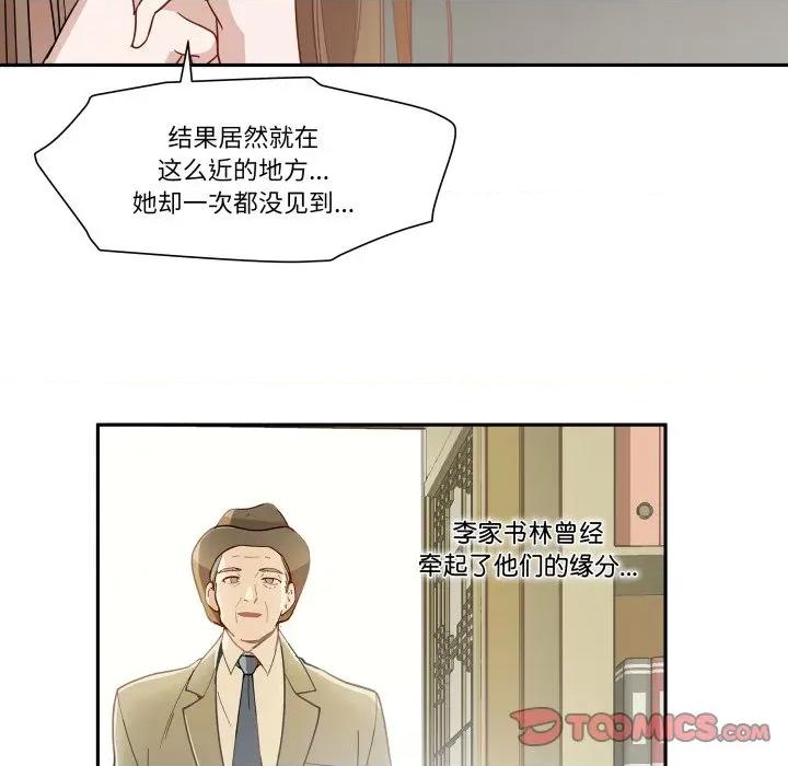 那年的雨夜奇遇 雨夜奇遇-雨夜奇遇 第52话 第66页