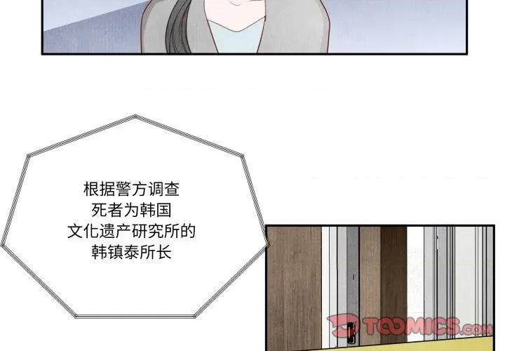 那年的雨夜奇遇 雨夜奇遇-雨夜奇遇 第53话 第2页