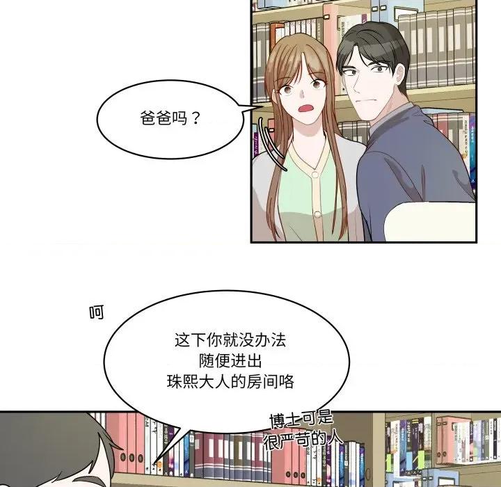 那年的雨夜奇遇 雨夜奇遇-雨夜奇遇 第53话 第28页