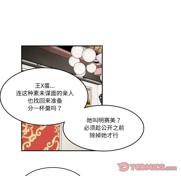 那年的雨夜奇遇 雨夜奇遇-雨夜奇遇 第53话 第42页