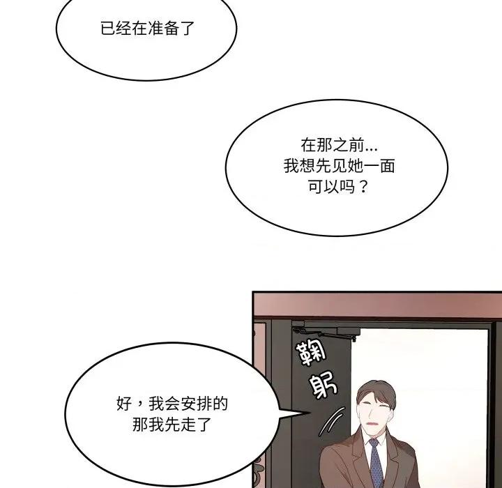 那年的雨夜奇遇 雨夜奇遇-雨夜奇遇 第53话 第43页