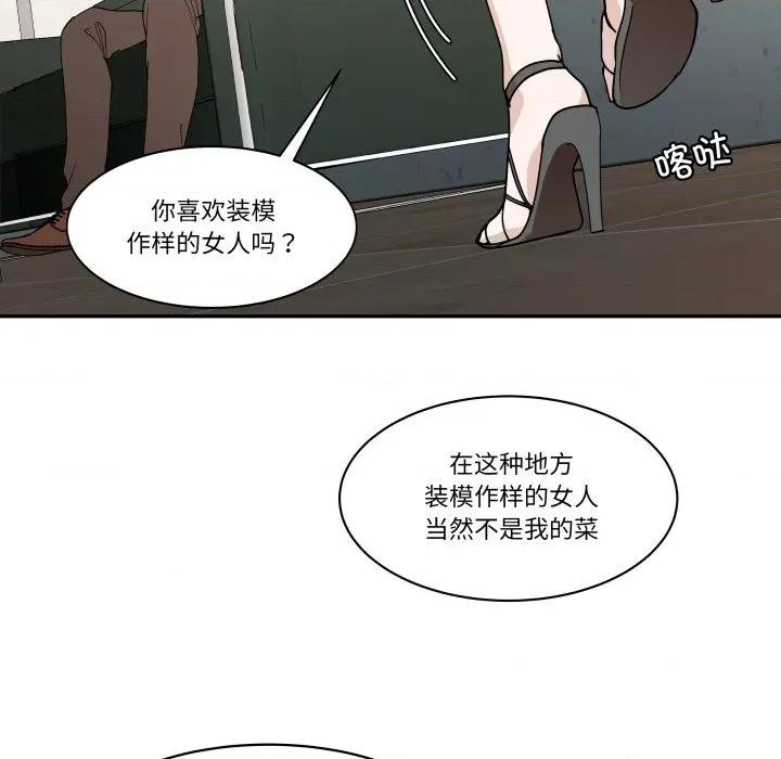 那年的雨夜奇遇 雨夜奇遇-雨夜奇遇 第53话 第48页