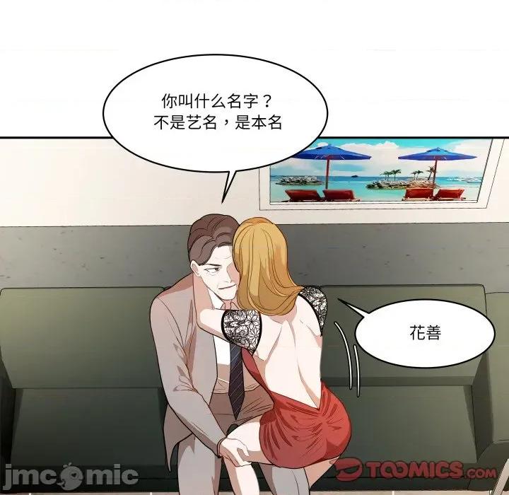 那年的雨夜奇遇 雨夜奇遇-雨夜奇遇 第53话 第50页