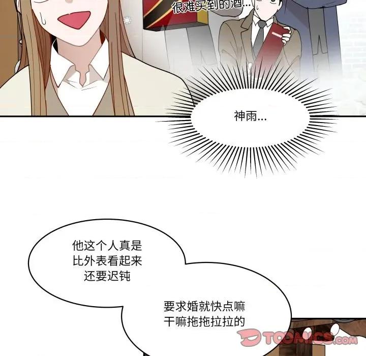 那年的雨夜奇遇 雨夜奇遇-雨夜奇遇 第53话 第58页
