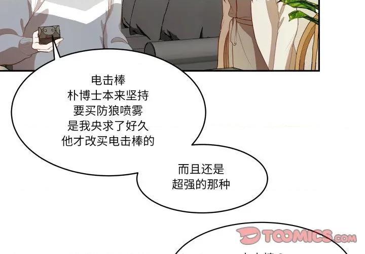 那年的雨夜奇遇 雨夜奇遇-雨夜奇遇 第54话 第2页