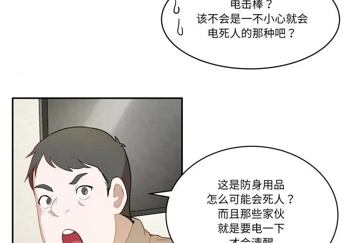 那年的雨夜奇遇 雨夜奇遇-雨夜奇遇 第54话 第3页