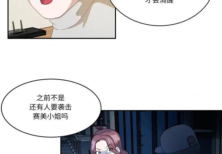 那年的雨夜奇遇 雨夜奇遇-雨夜奇遇 第54话 第4页