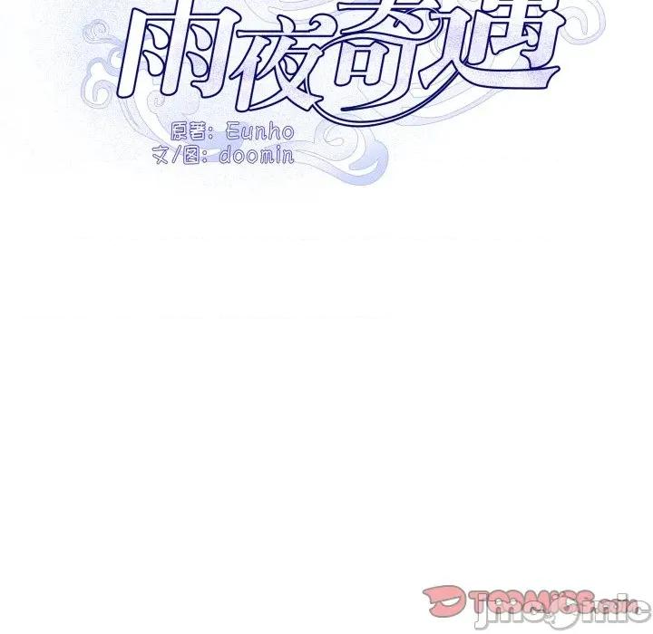 那年的雨夜奇遇 雨夜奇遇-雨夜奇遇 第54话 第10页