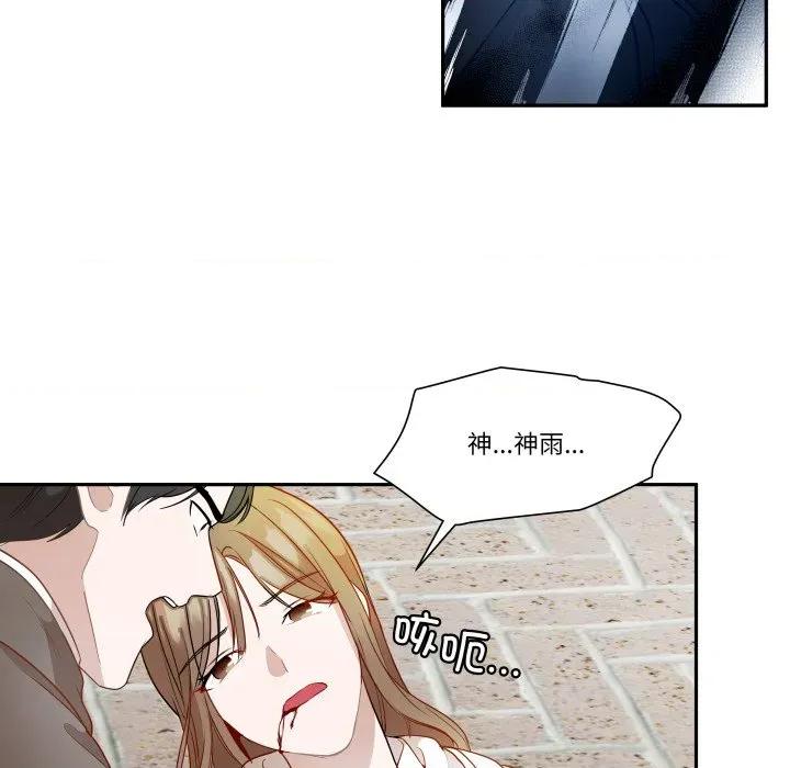 那年的雨夜奇遇 雨夜奇遇-雨夜奇遇 第54话 第43页