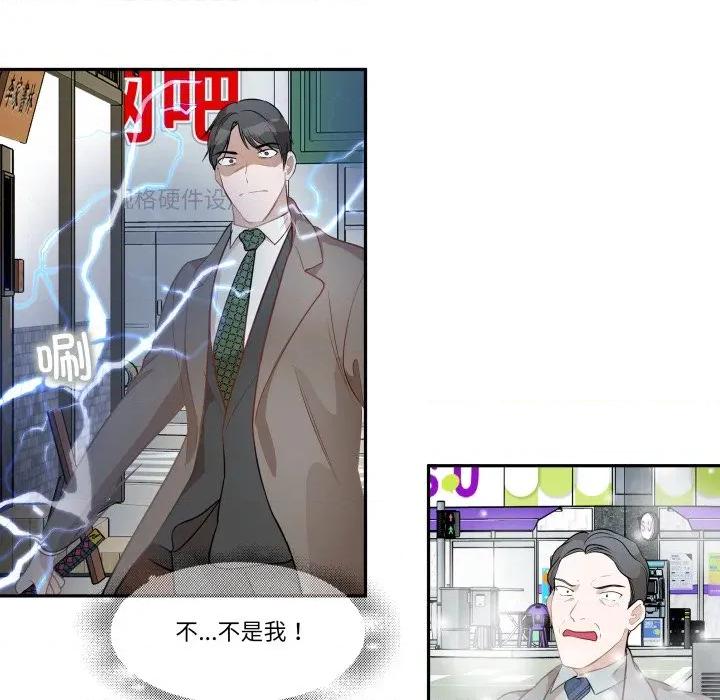 那年的雨夜奇遇 雨夜奇遇-雨夜奇遇 第54话 第59页