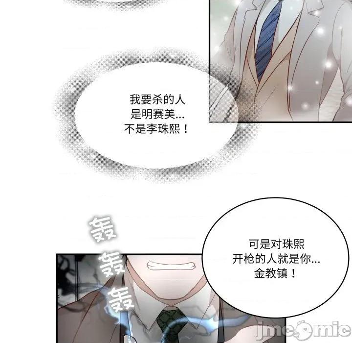 那年的雨夜奇遇 雨夜奇遇-雨夜奇遇 第54话 第60页