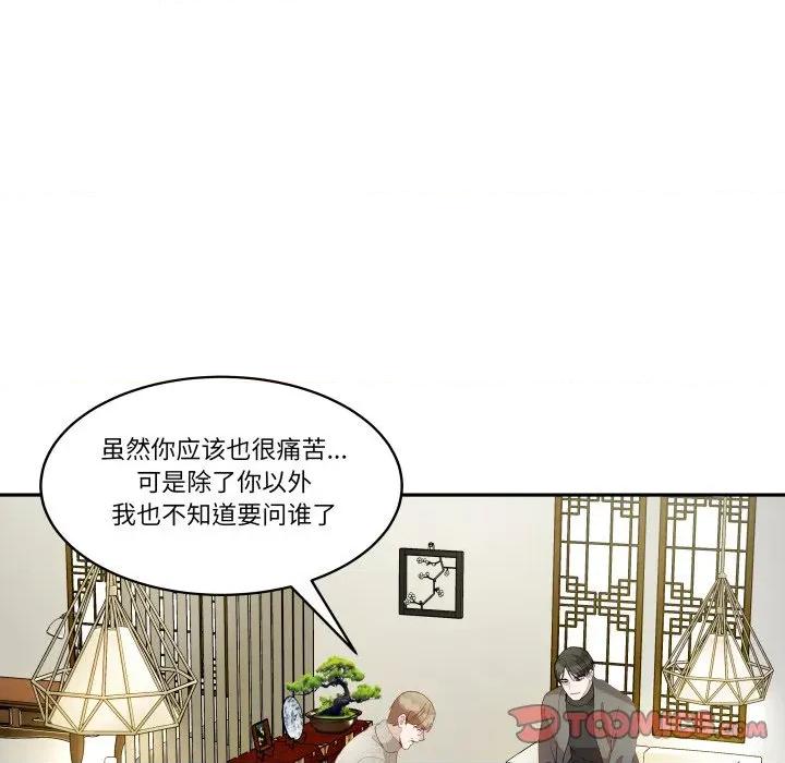 那年的雨夜奇遇 雨夜奇遇-雨夜奇遇 第55话 第46页