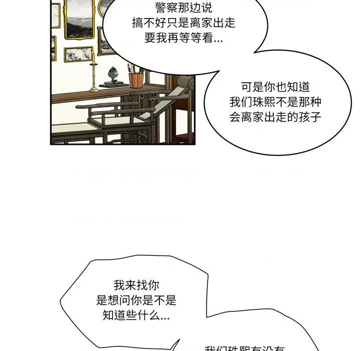 那年的雨夜奇遇 雨夜奇遇-雨夜奇遇 第55话 第48页