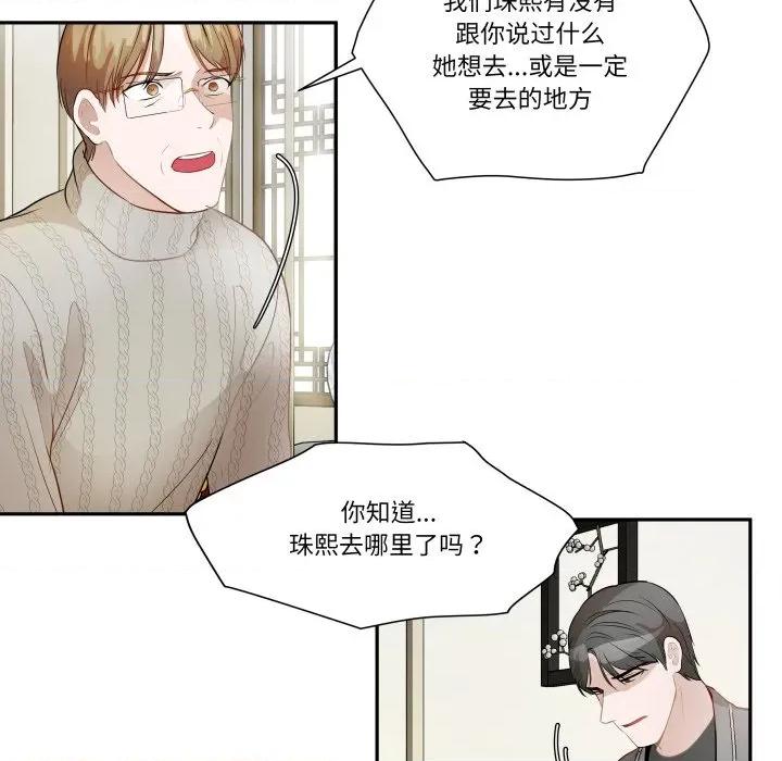 那年的雨夜奇遇 雨夜奇遇-雨夜奇遇 第55话 第49页