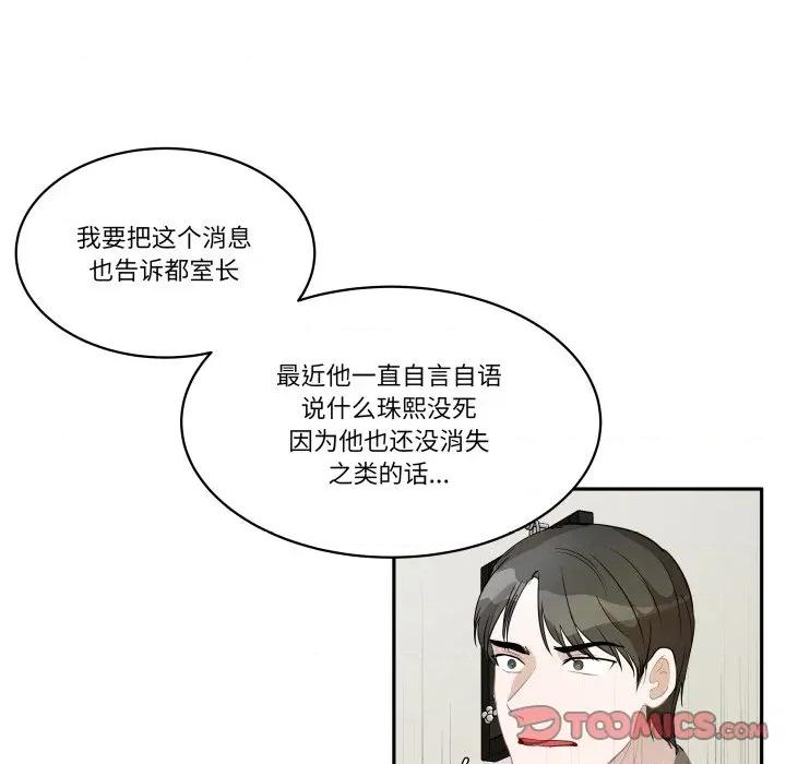 那年的雨夜奇遇 雨夜奇遇-雨夜奇遇 第55话 第54页