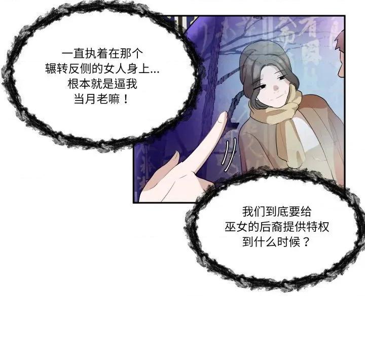那年的雨夜奇遇 雨夜奇遇-雨夜奇遇 第55话 第73页