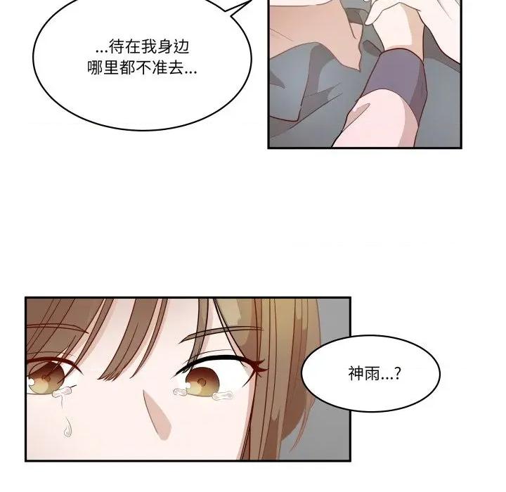 那年的雨夜奇遇 雨夜奇遇-雨夜奇遇 第56话 第51页