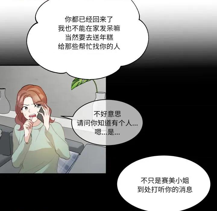 那年的雨夜奇遇 雨夜奇遇-雨夜奇遇 第56话 第67页