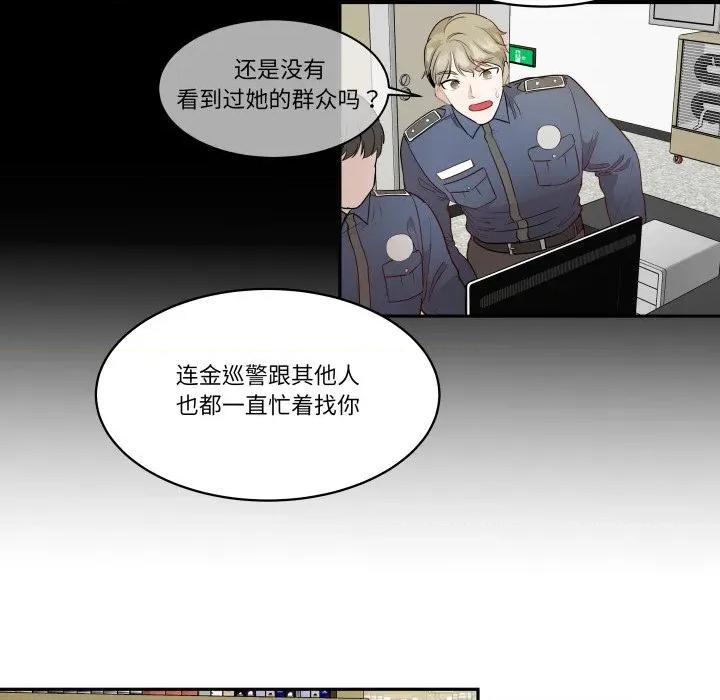 那年的雨夜奇遇 雨夜奇遇-雨夜奇遇 第56话 第68页