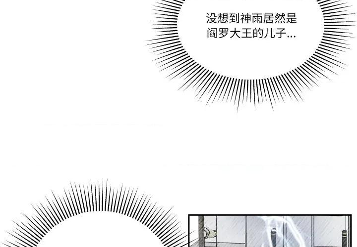 那年的雨夜奇遇 雨夜奇遇-雨夜奇遇 第57话 第3页