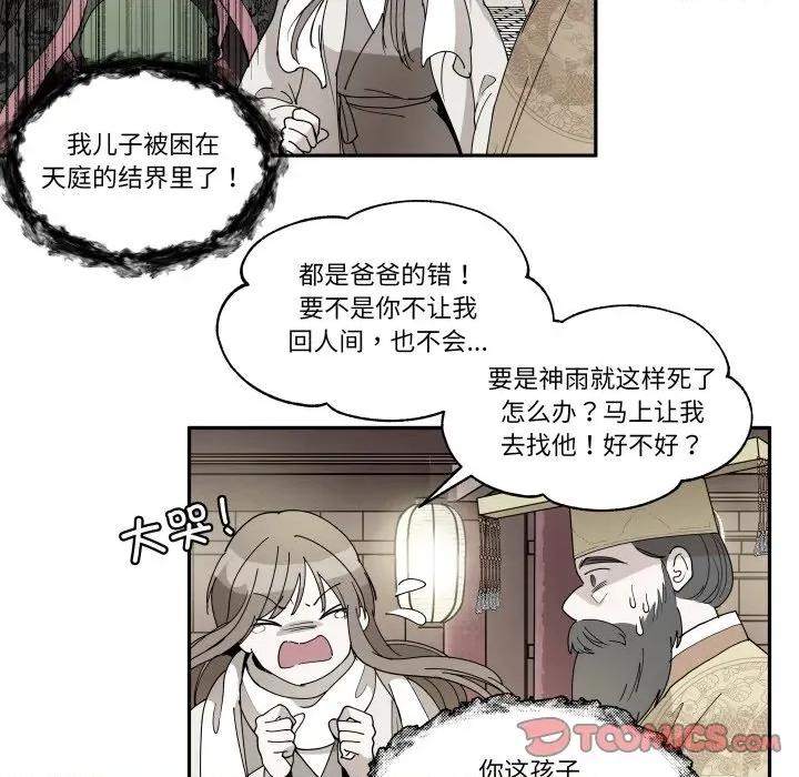 那年的雨夜奇遇 雨夜奇遇-雨夜奇遇 第57话 第17页