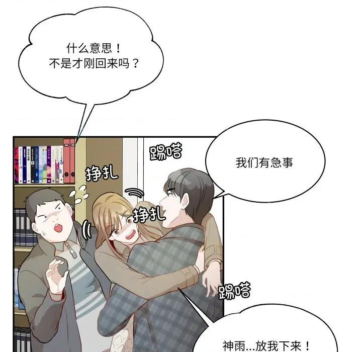 那年的雨夜奇遇 雨夜奇遇-雨夜奇遇 第57话 第28页
