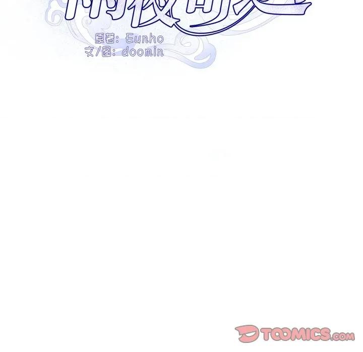 那年的雨夜奇遇 雨夜奇遇-雨夜奇遇 第57话 第37页
