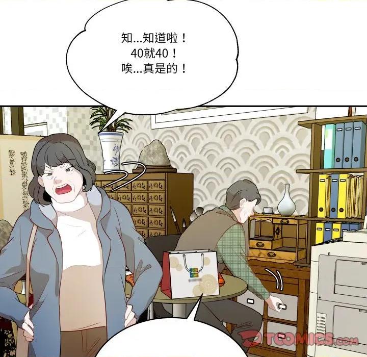 那年的雨夜奇遇 雨夜奇遇-雨夜奇遇 第57话 第41页