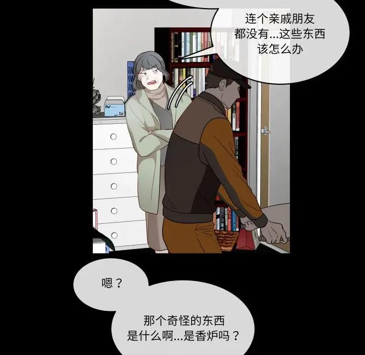 那年的雨夜奇遇 雨夜奇遇-雨夜奇遇 第57话 第48页