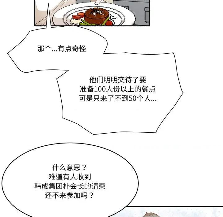 那年的雨夜奇遇 雨夜奇遇-雨夜奇遇 第57话 第58页