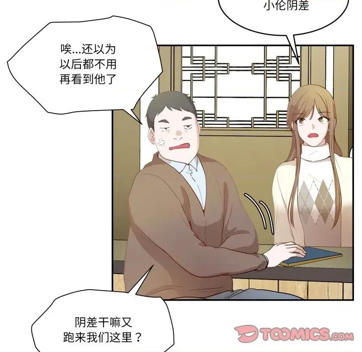 那年的雨夜奇遇 雨夜奇遇-雨夜奇遇 第58话 第51页