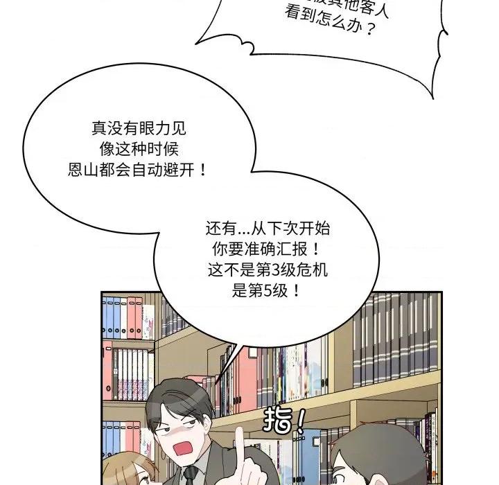 那年的雨夜奇遇 雨夜奇遇-雨夜奇遇 第58话 第74页