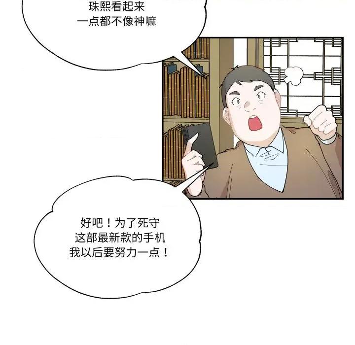 那年的雨夜奇遇 雨夜奇遇-雨夜奇遇 第58话 第77页