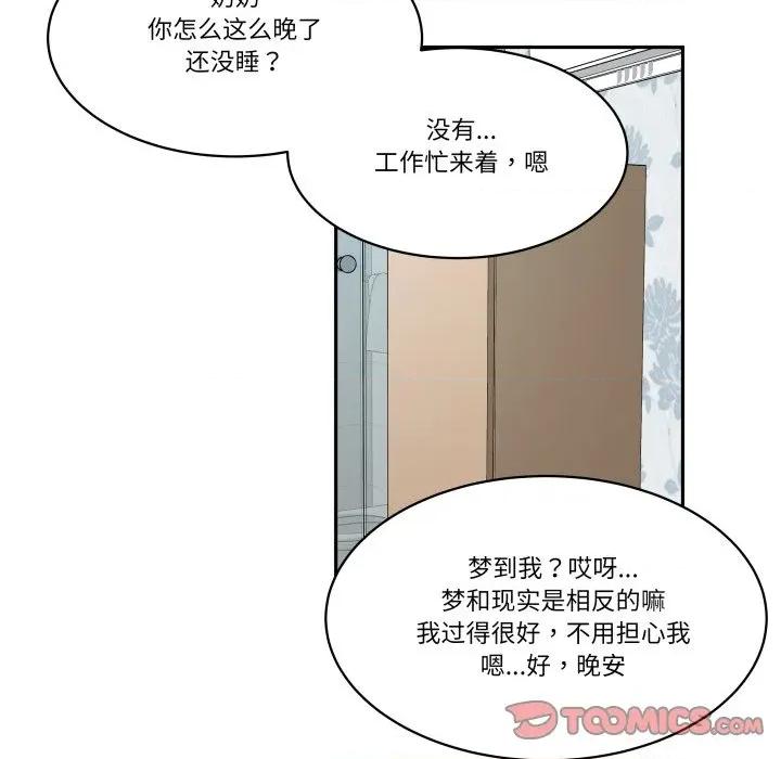 那年的雨夜奇遇 雨夜奇遇-雨夜奇遇 第58话 第93页