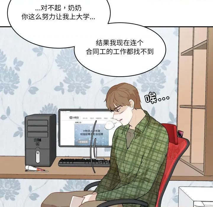 那年的雨夜奇遇 雨夜奇遇-雨夜奇遇 第58话 第96页