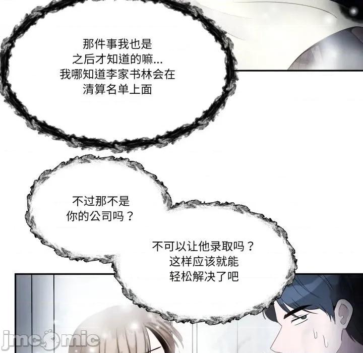 那年的雨夜奇遇 雨夜奇遇-雨夜奇遇 第58话 第100页