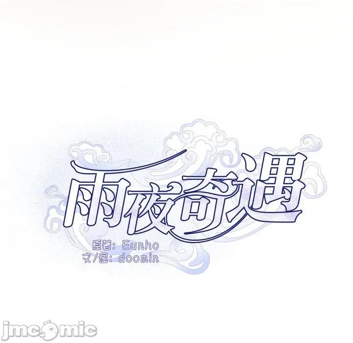 那年的雨夜奇遇 雨夜奇遇-雨夜奇遇 第58话 第125页
