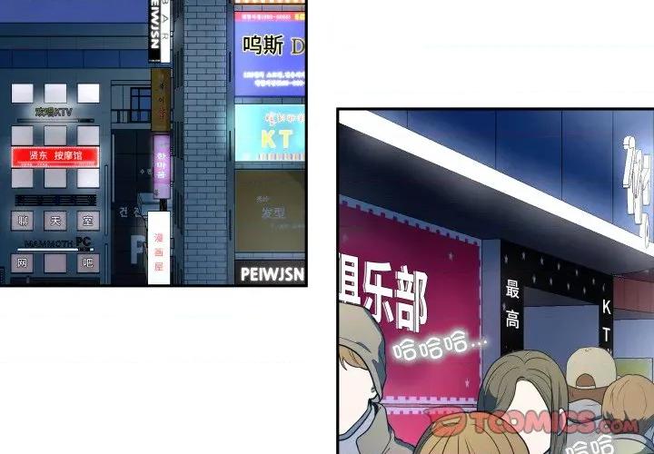 那年的雨夜奇遇 雨夜奇遇-雨夜奇遇 第59话 第2页