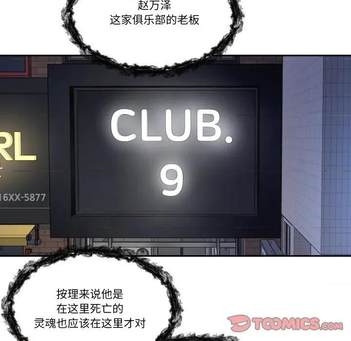 那年的雨夜奇遇 雨夜奇遇-雨夜奇遇 第59话 第6页