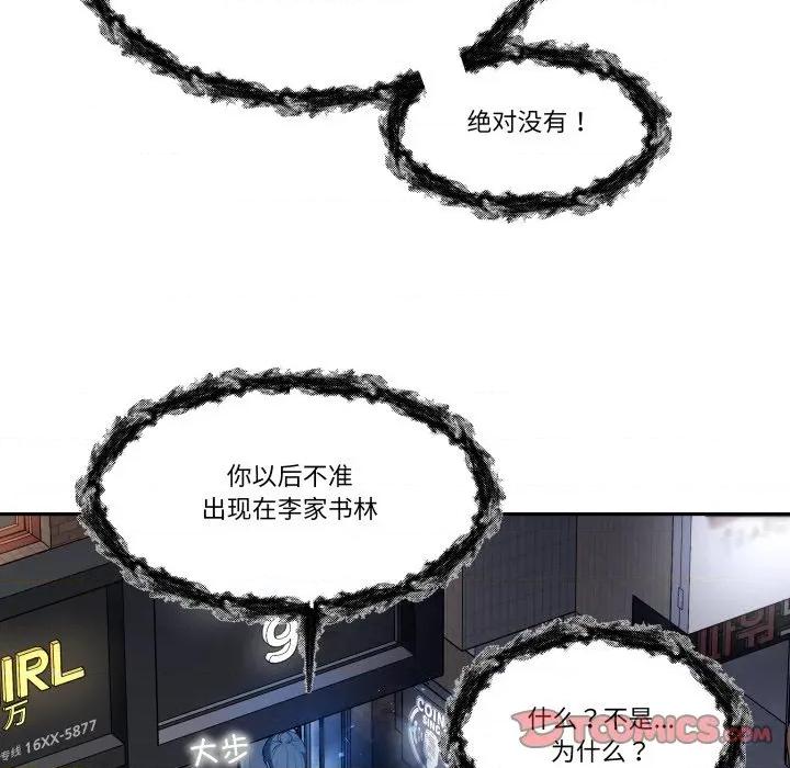 那年的雨夜奇遇 雨夜奇遇-雨夜奇遇 第59话 第22页