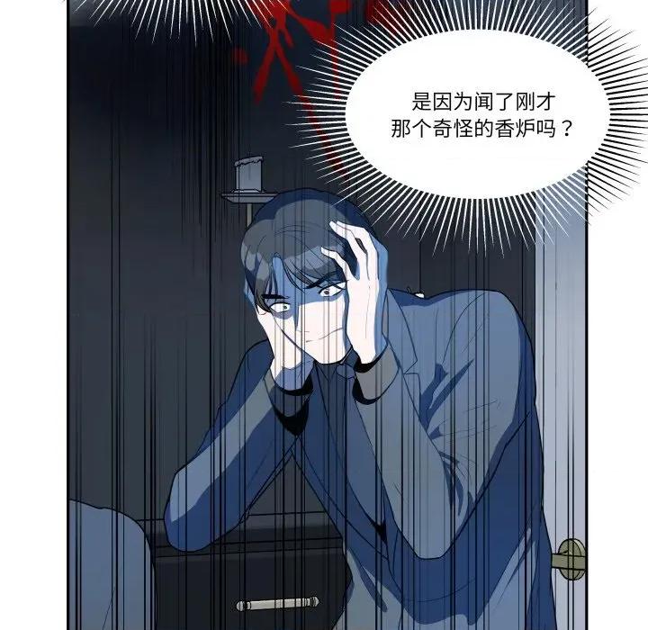 那年的雨夜奇遇 雨夜奇遇-雨夜奇遇 第59话 第76页